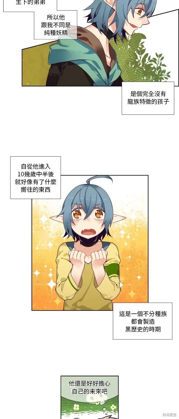 《神父的诊疗记录》第91话 第17页