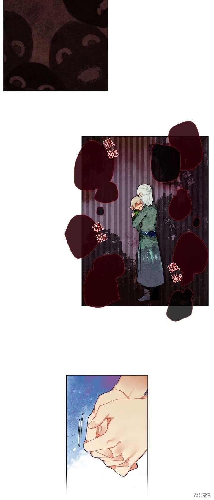 《神父的诊疗记录》第91话 第5页