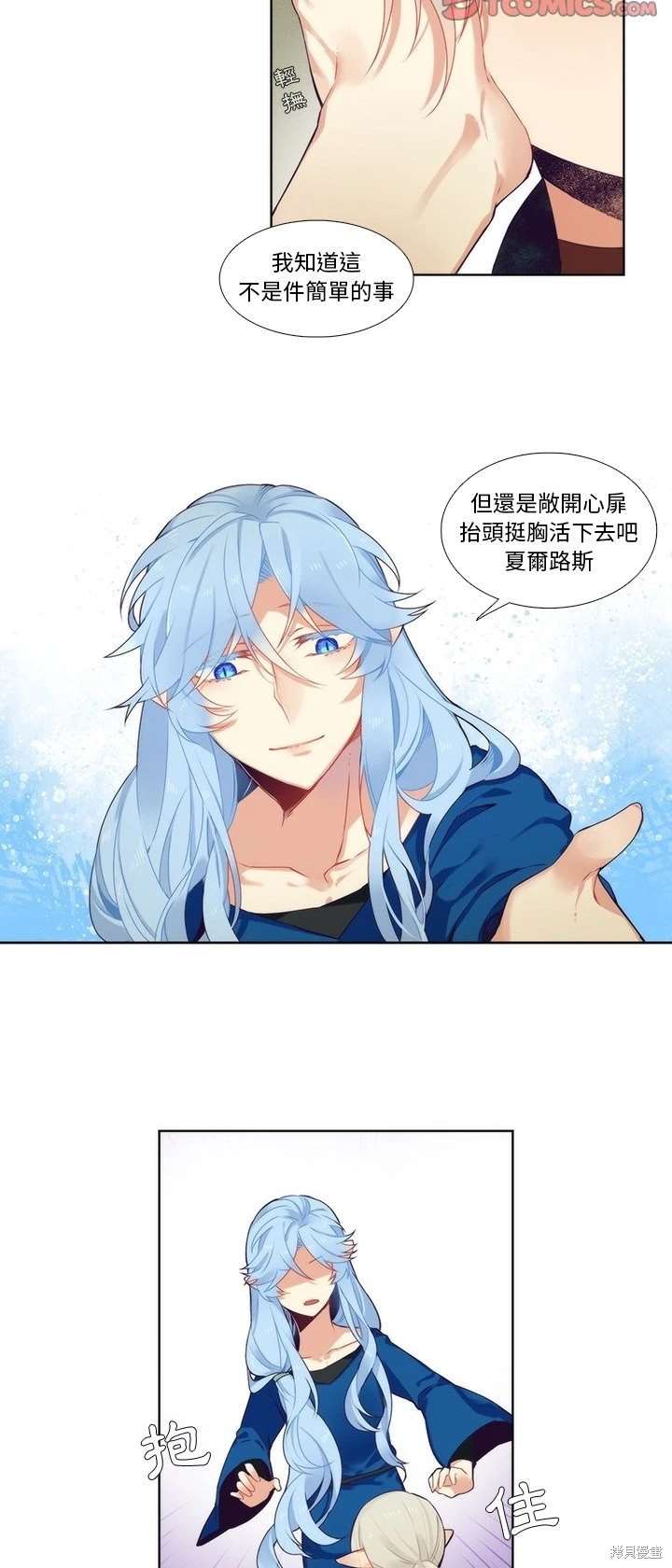 《神父的诊疗记录》第91话 第8页