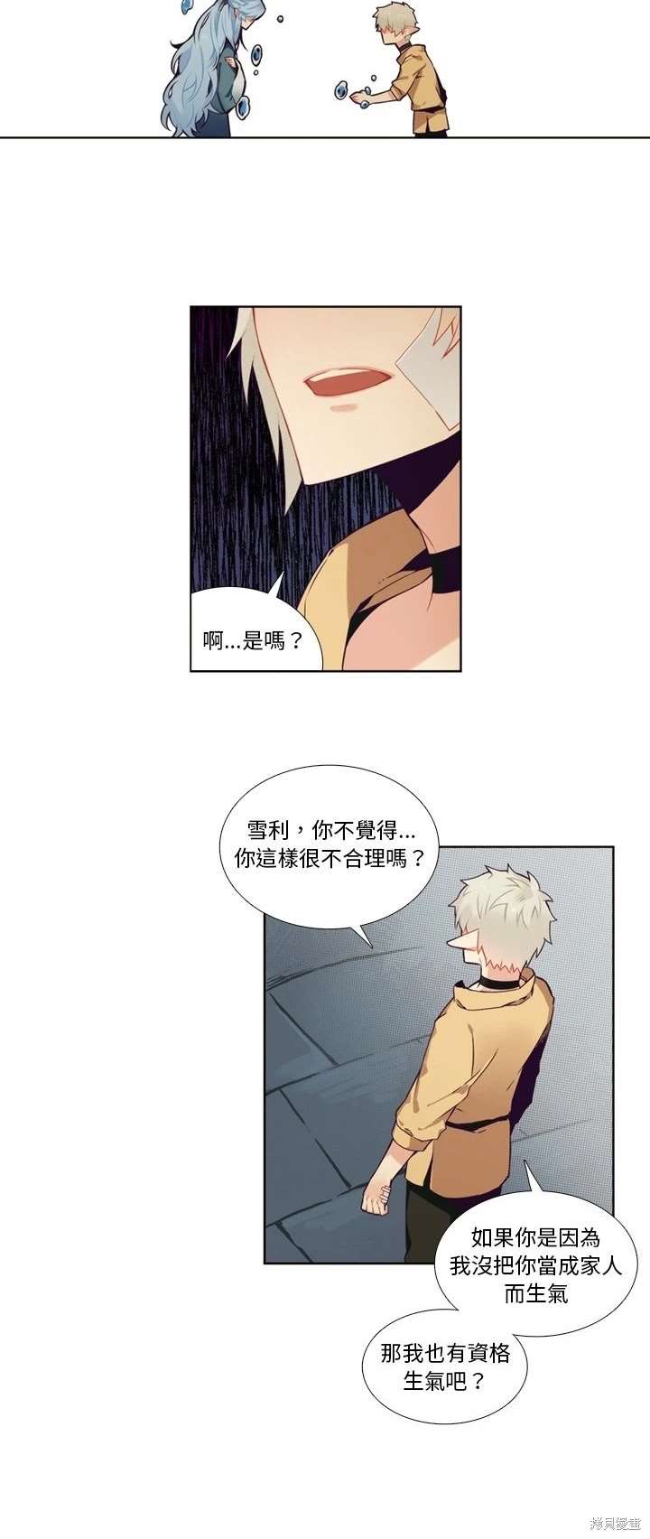 《神父的诊疗记录》第94话 第11页