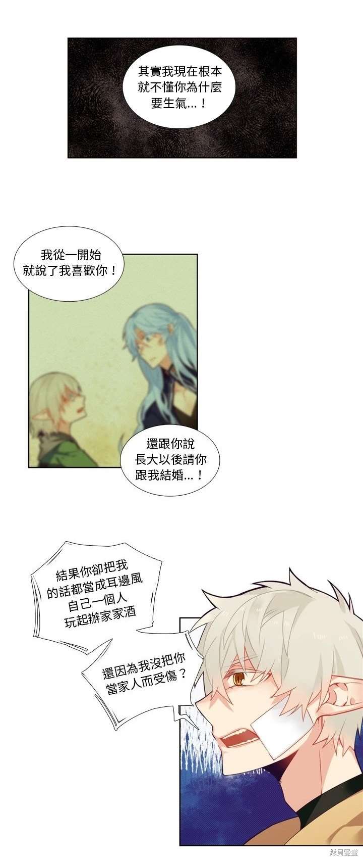 《神父的诊疗记录》第94话 第12页