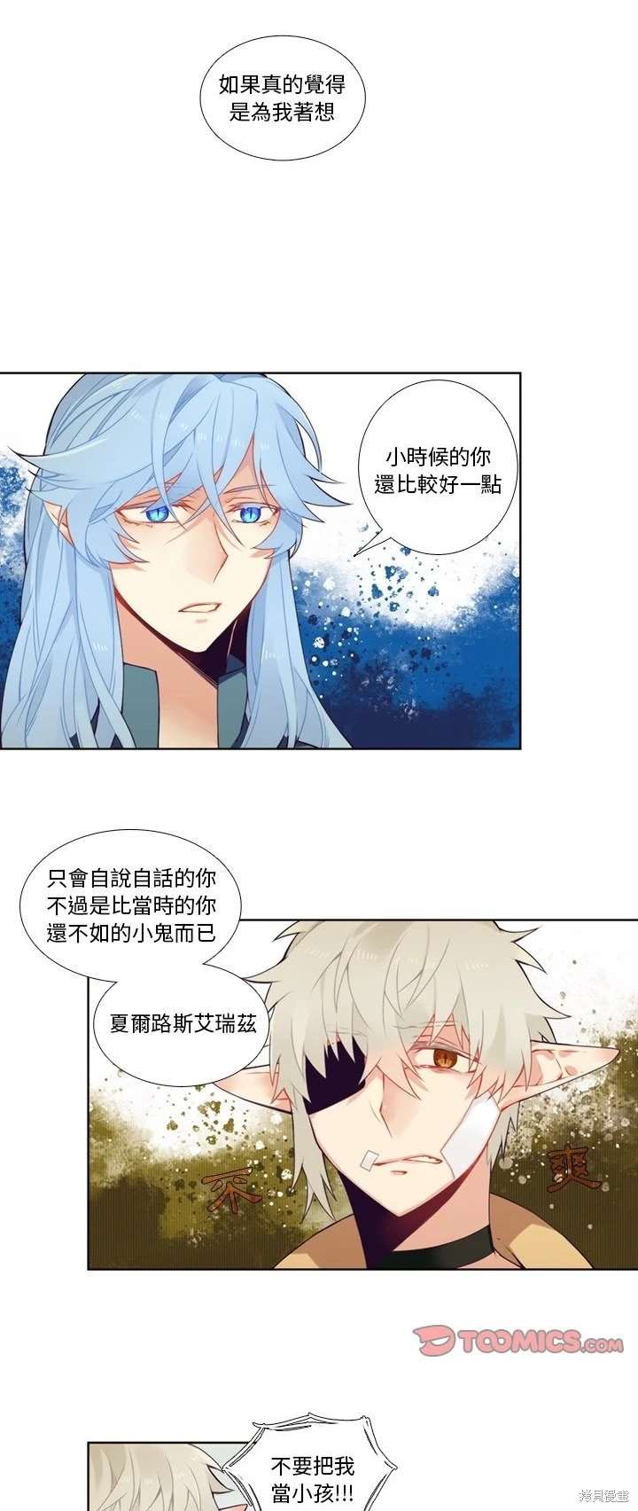 《神父的诊疗记录》第94话 第14页