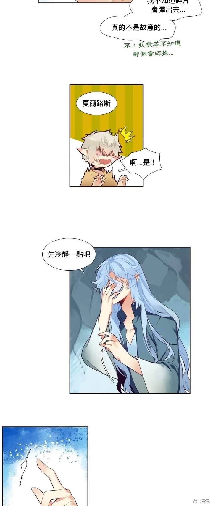 《神父的诊疗记录》第94话 第18页