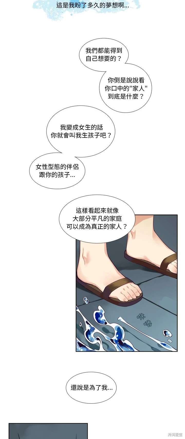 《神父的诊疗记录》第94话 第6页