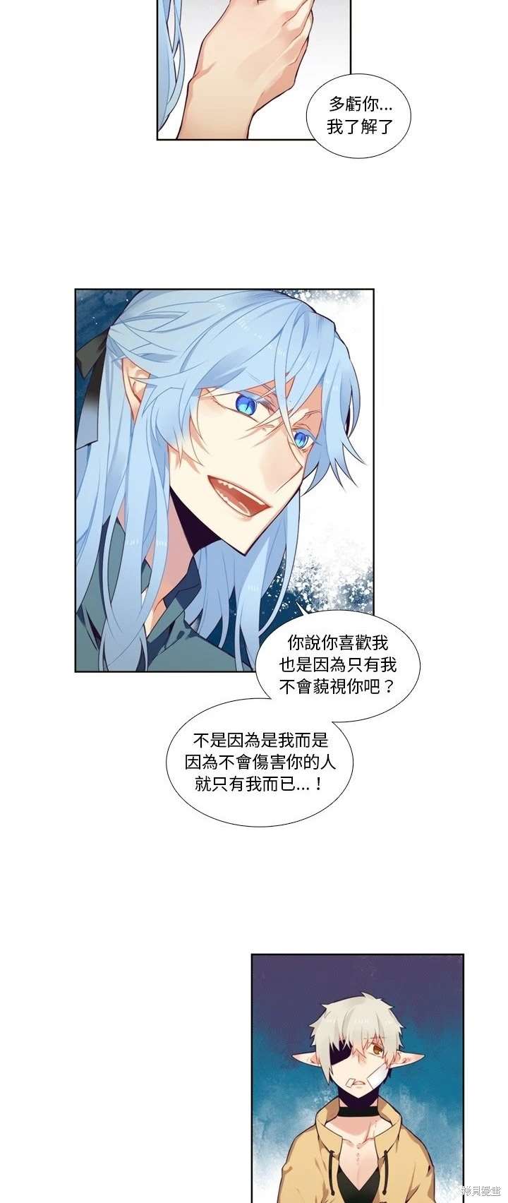 《神父的诊疗记录》第94话 第8页