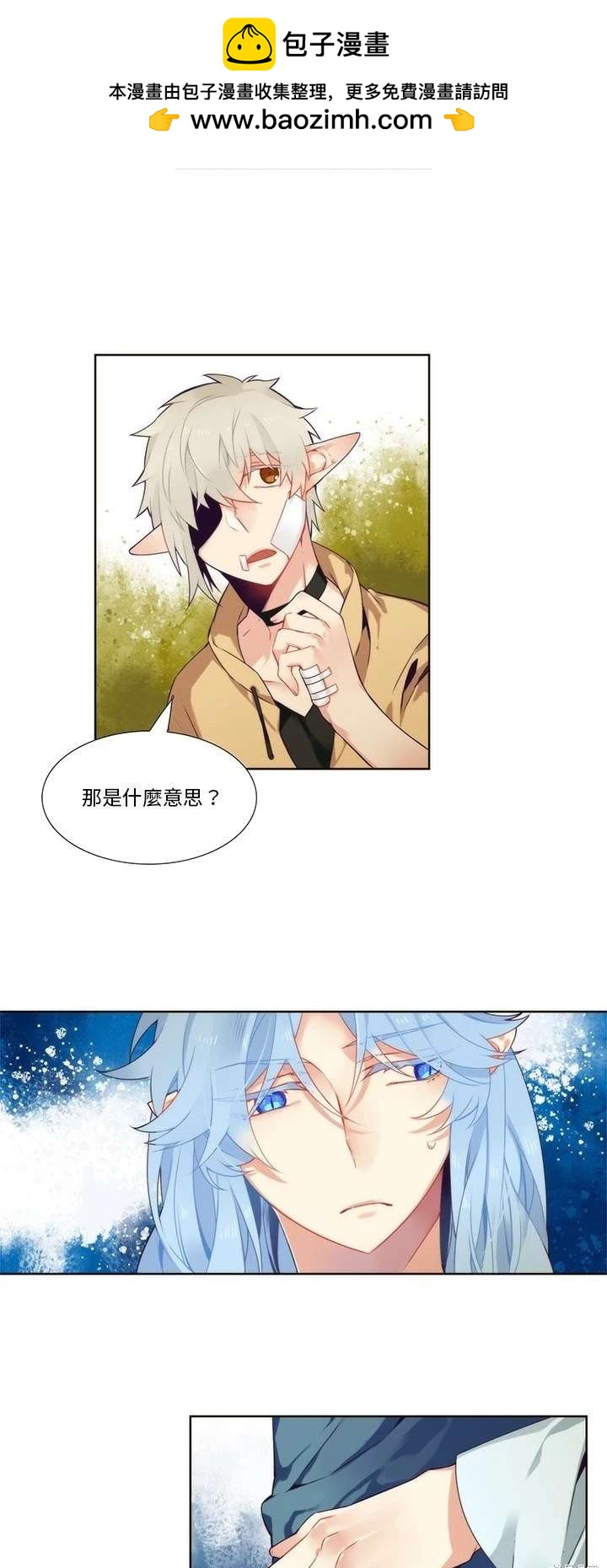 《神父的诊疗记录》第93话 第7页