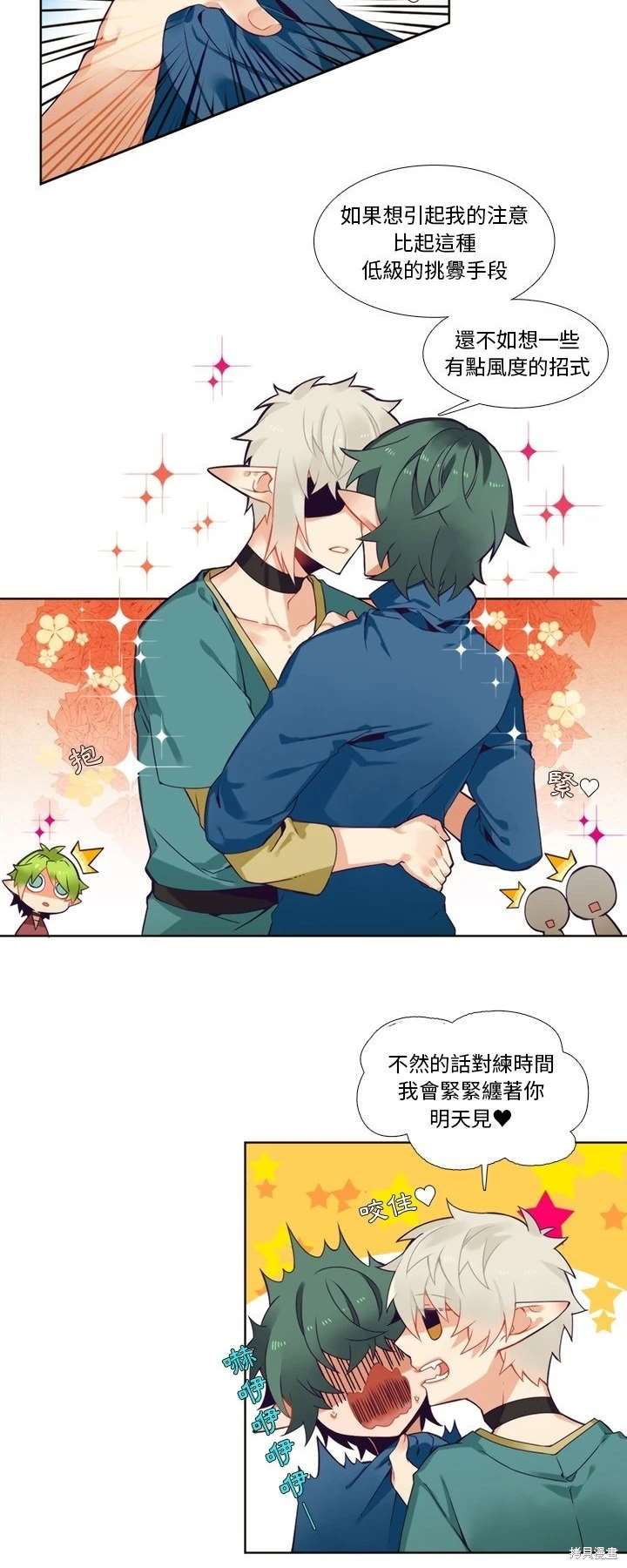 《神父的诊疗记录》第96话 第11页