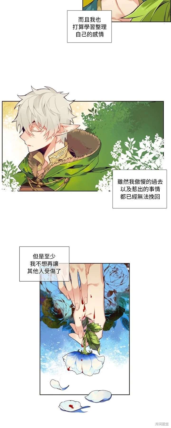 《神父的诊疗记录》第96话 第13页