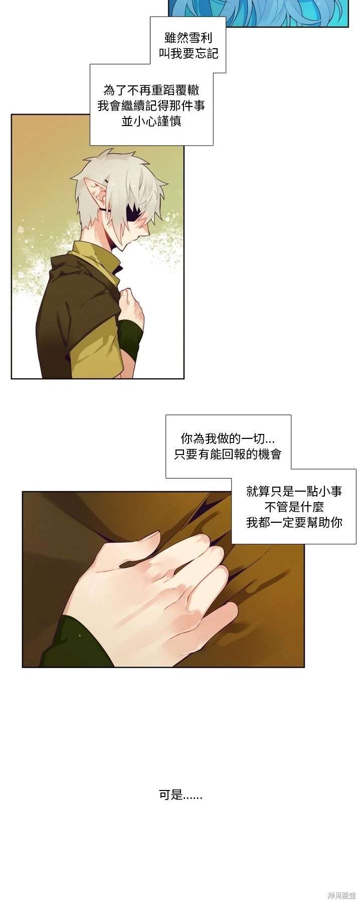 《神父的诊疗记录》第96话 第15页