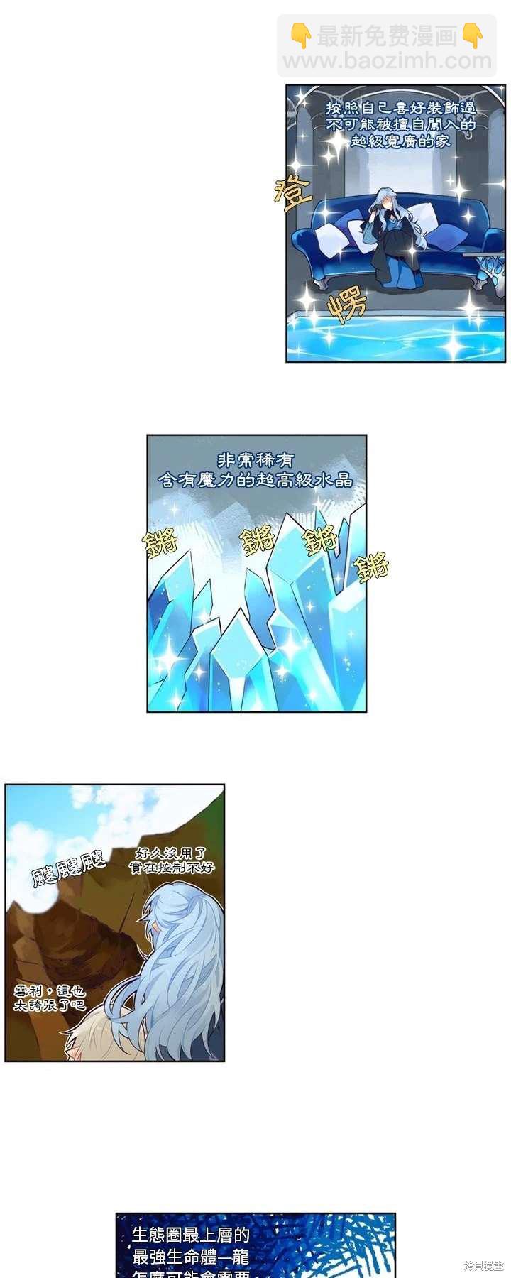 《神父的诊疗记录》第96话 第16页