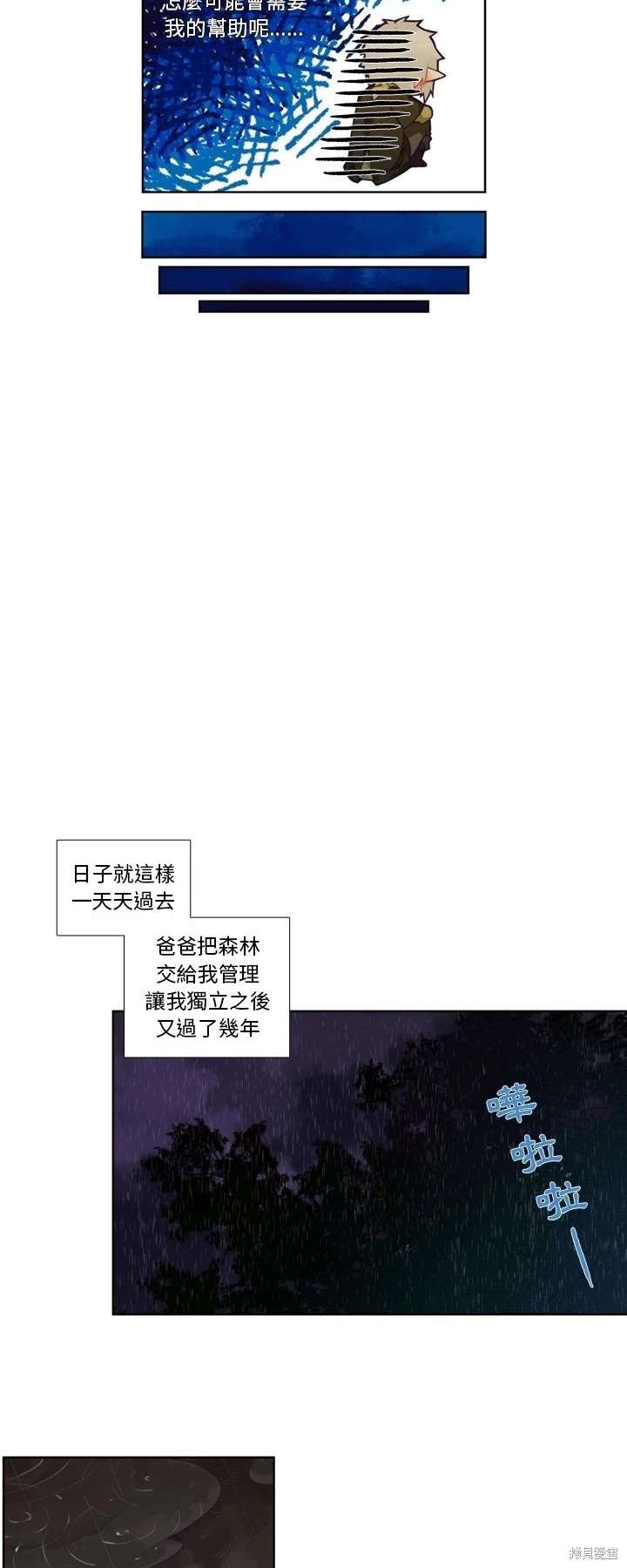 《神父的诊疗记录》第96话 第17页