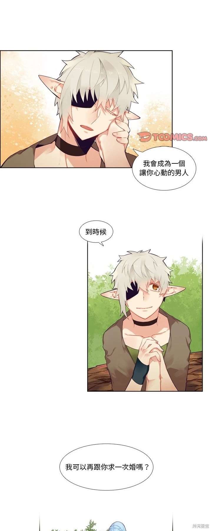 《神父的诊疗记录》第96话 第1页