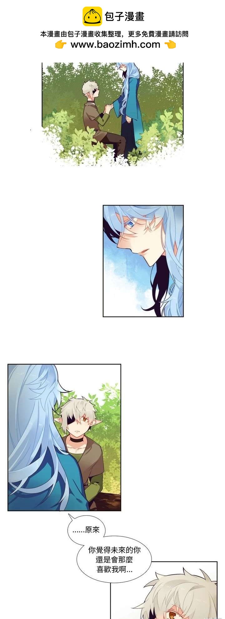 《神父的诊疗记录》第96话 第2页