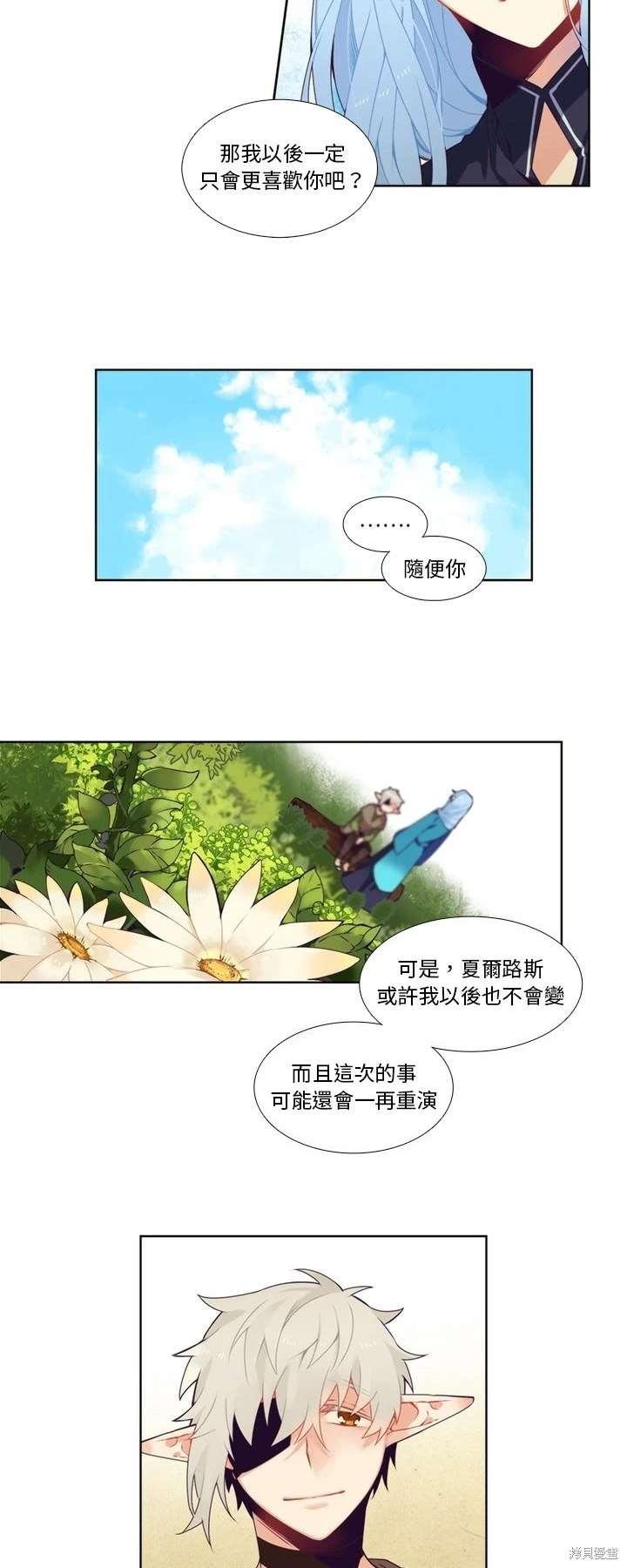 《神父的诊疗记录》第96话 第6页