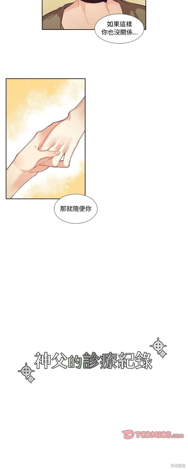 《神父的诊疗记录》第96话 第7页