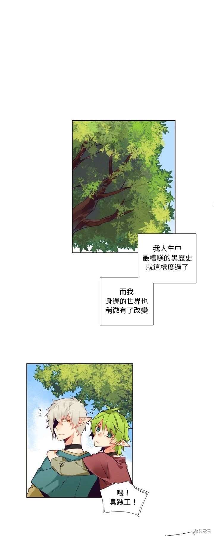 《神父的诊疗记录》第96话 第8页
