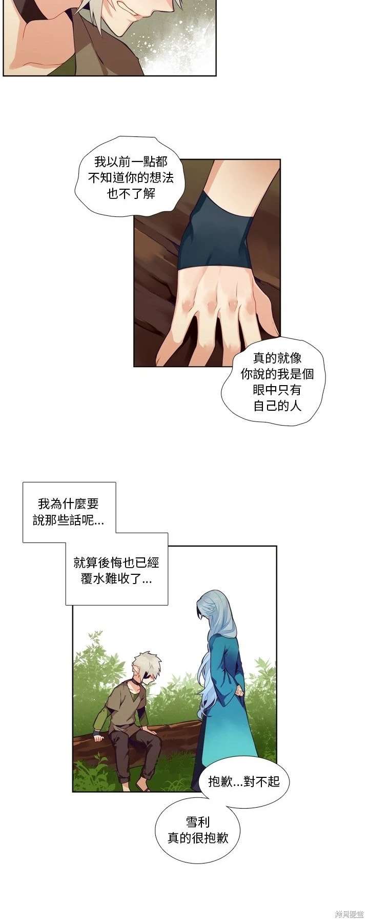 《神父的诊疗记录》第95话 第15页