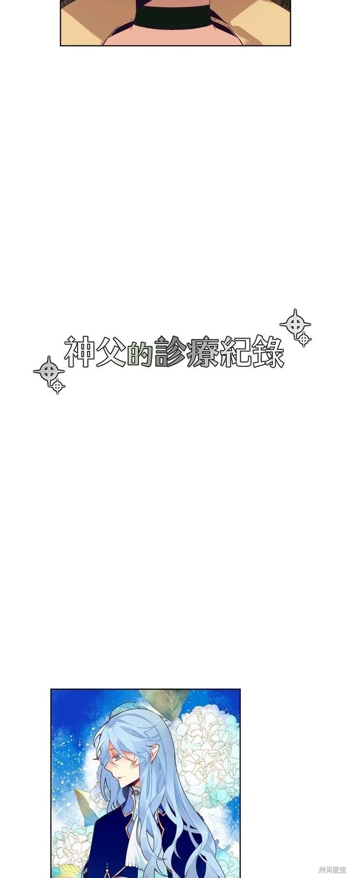 《神父的诊疗记录》第95话 第3页