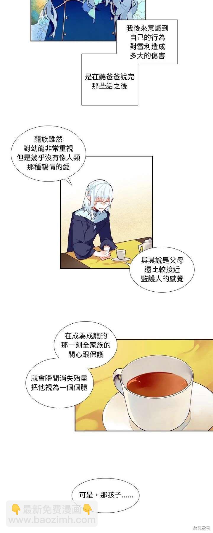 《神父的诊疗记录》第95话 第4页