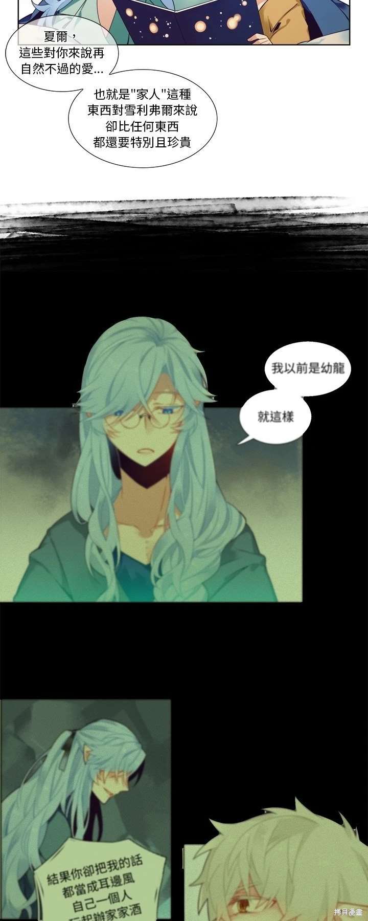 《神父的诊疗记录》第95话 第6页