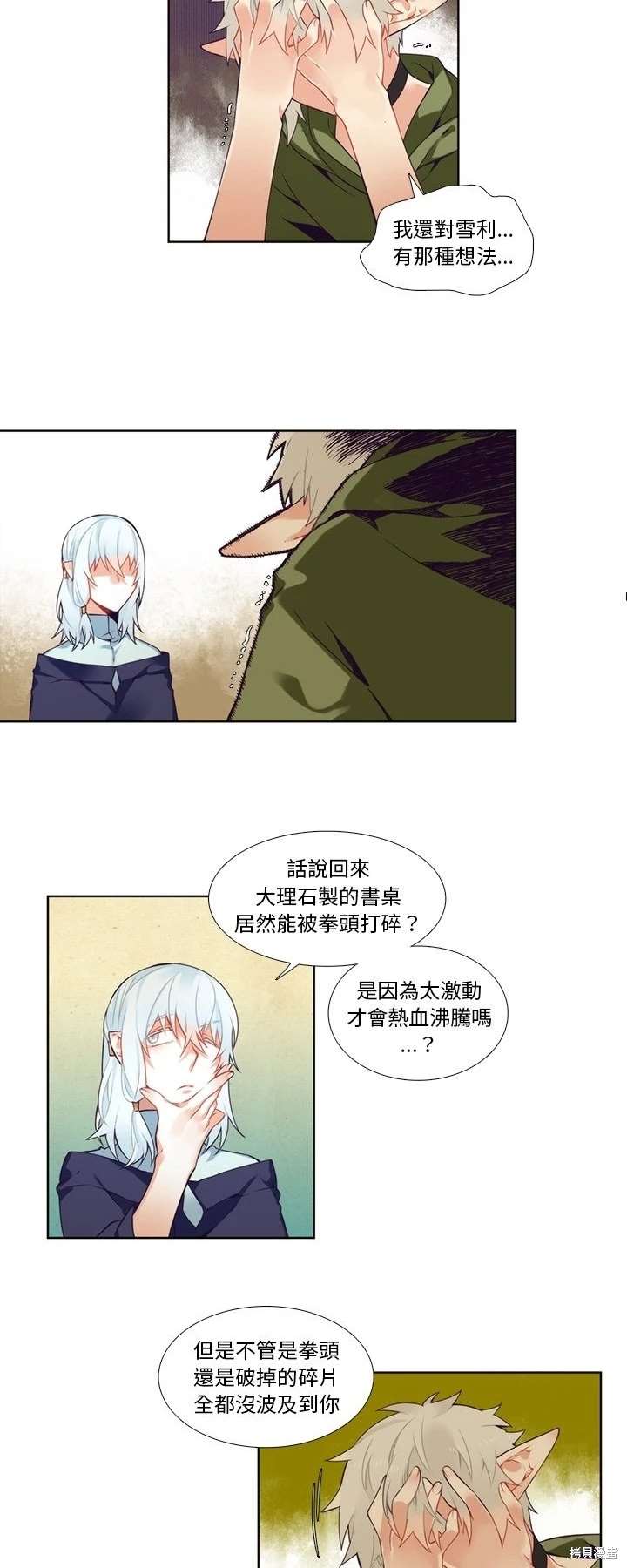 《神父的诊疗记录》第95话 第8页