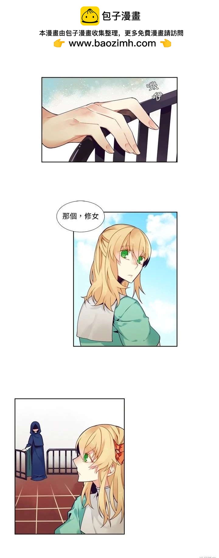 《神父的诊疗记录》第98话 第2页
