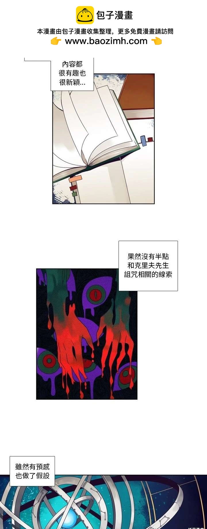 《神父的诊疗记录》第98话 第6页