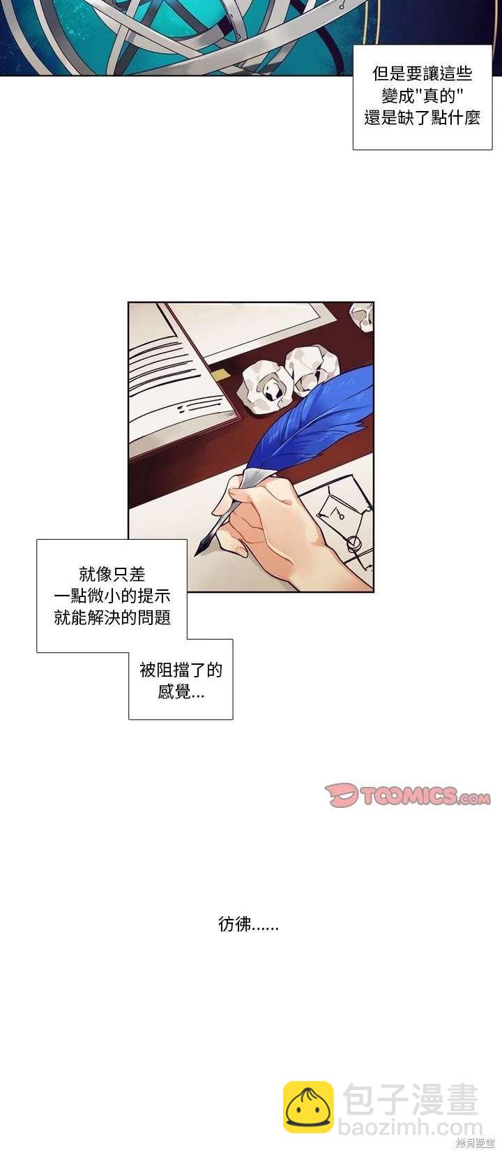 《神父的诊疗记录》第98话 第7页