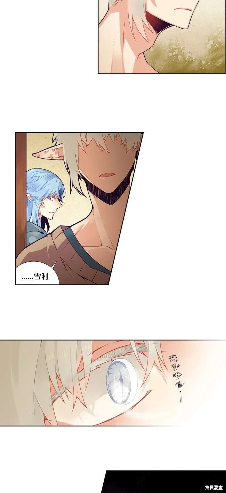《神父的诊疗记录》第97话 第11页