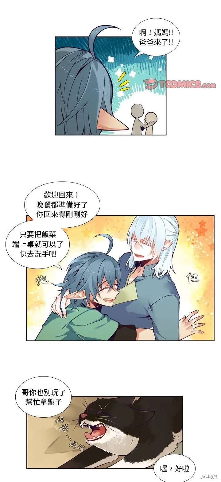 《神父的诊疗记录》第97话 第15页