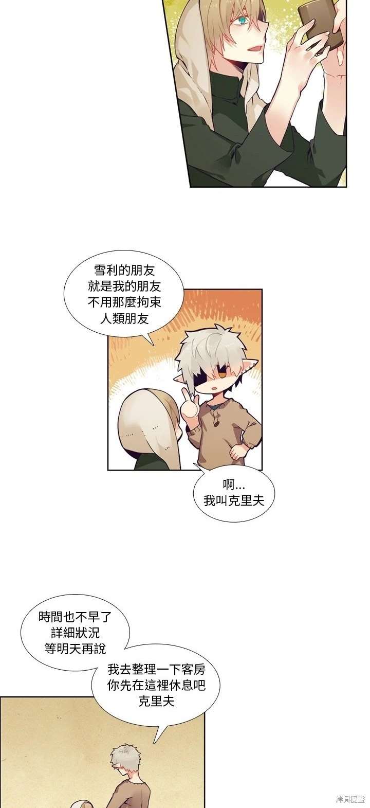 《神父的诊疗记录》第97话 第4页