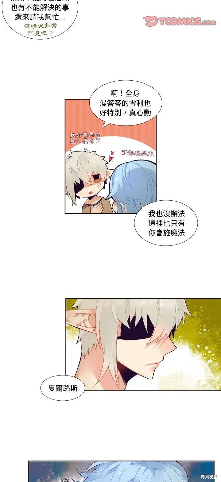 《神父的诊疗记录》第97话 第8页