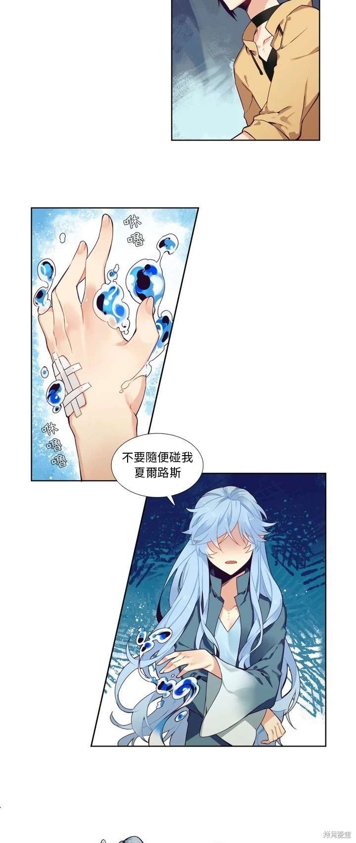 《神父的诊疗记录》第94话 第10页