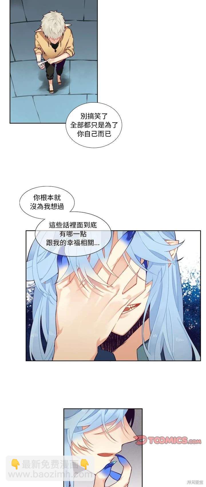 《神父的诊疗记录》第94话 第7页