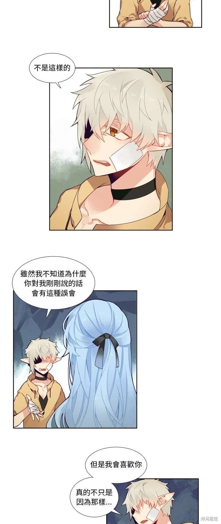 《神父的诊疗记录》第94话 第9页