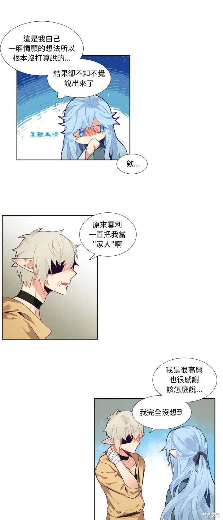 《神父的诊疗记录》第93话 第13页