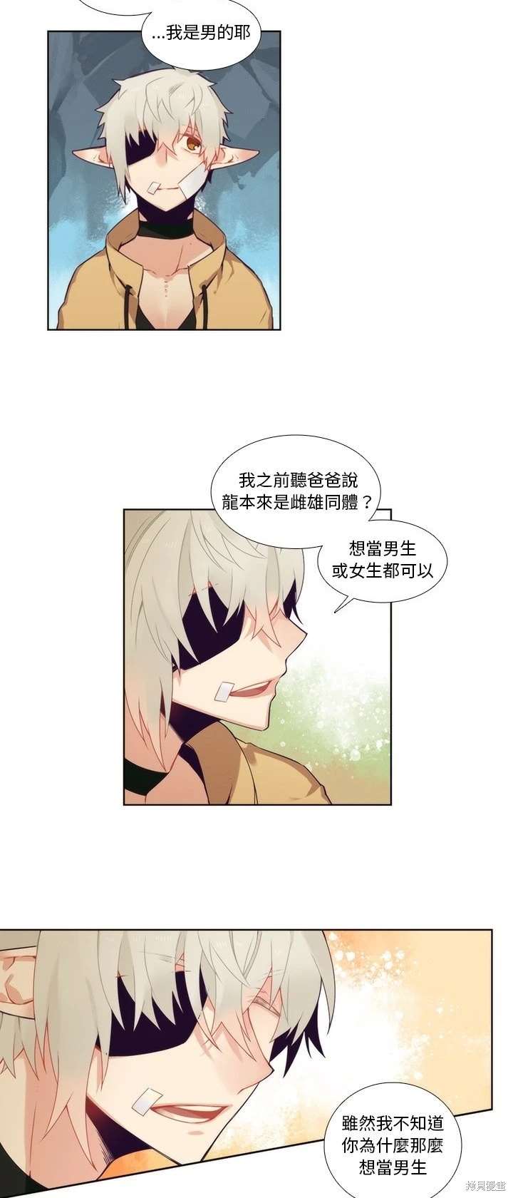 《神父的诊疗记录》第93话 第18页