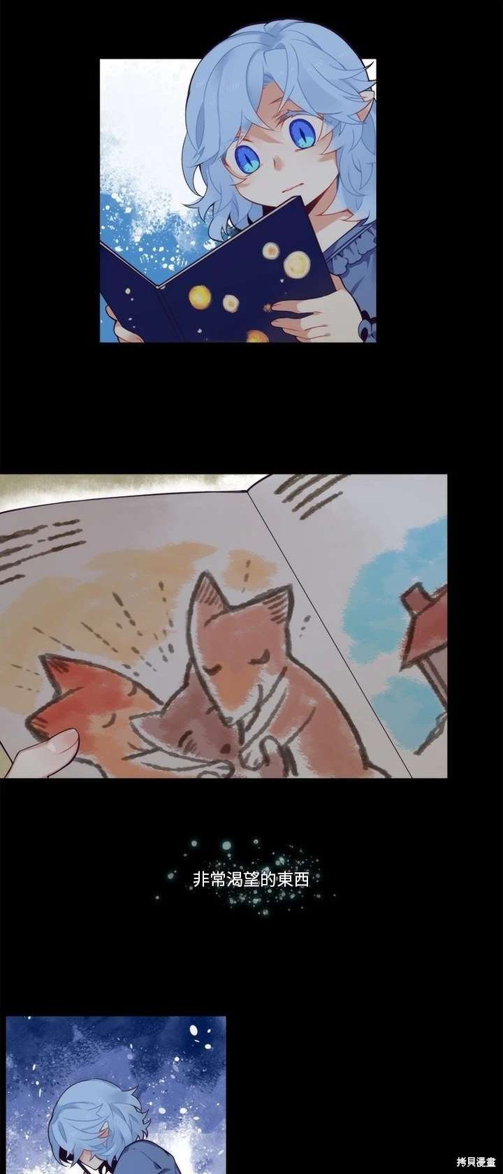 《神父的诊疗记录》第93话 第4页
