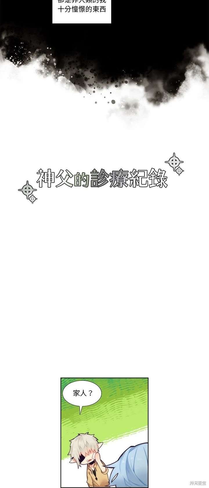 《神父的诊疗记录》第93话 第6页