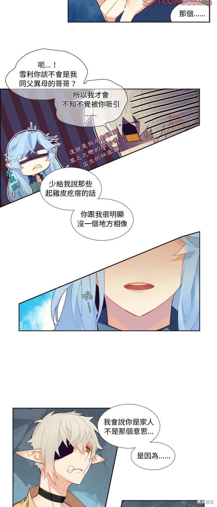 《神父的诊疗记录》第93话 第8页