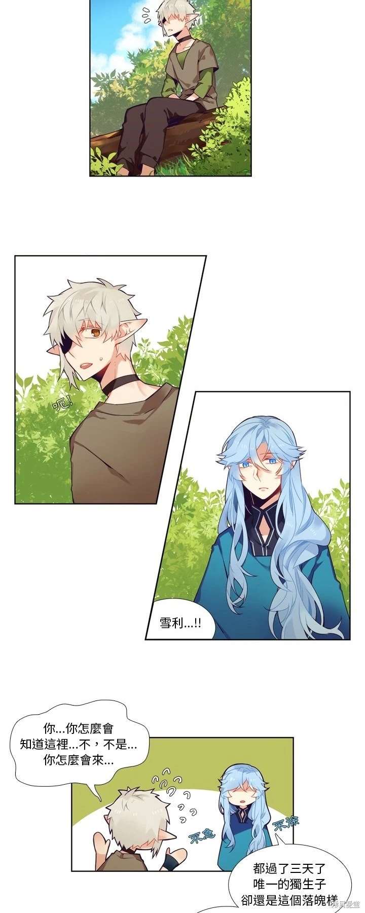 《神父的诊疗记录》第95话 第13页