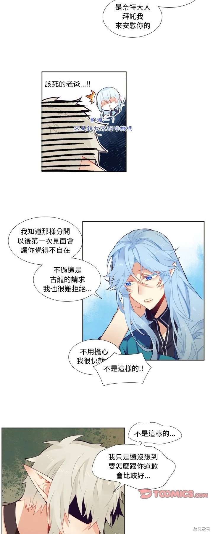 《神父的诊疗记录》第95话 第14页