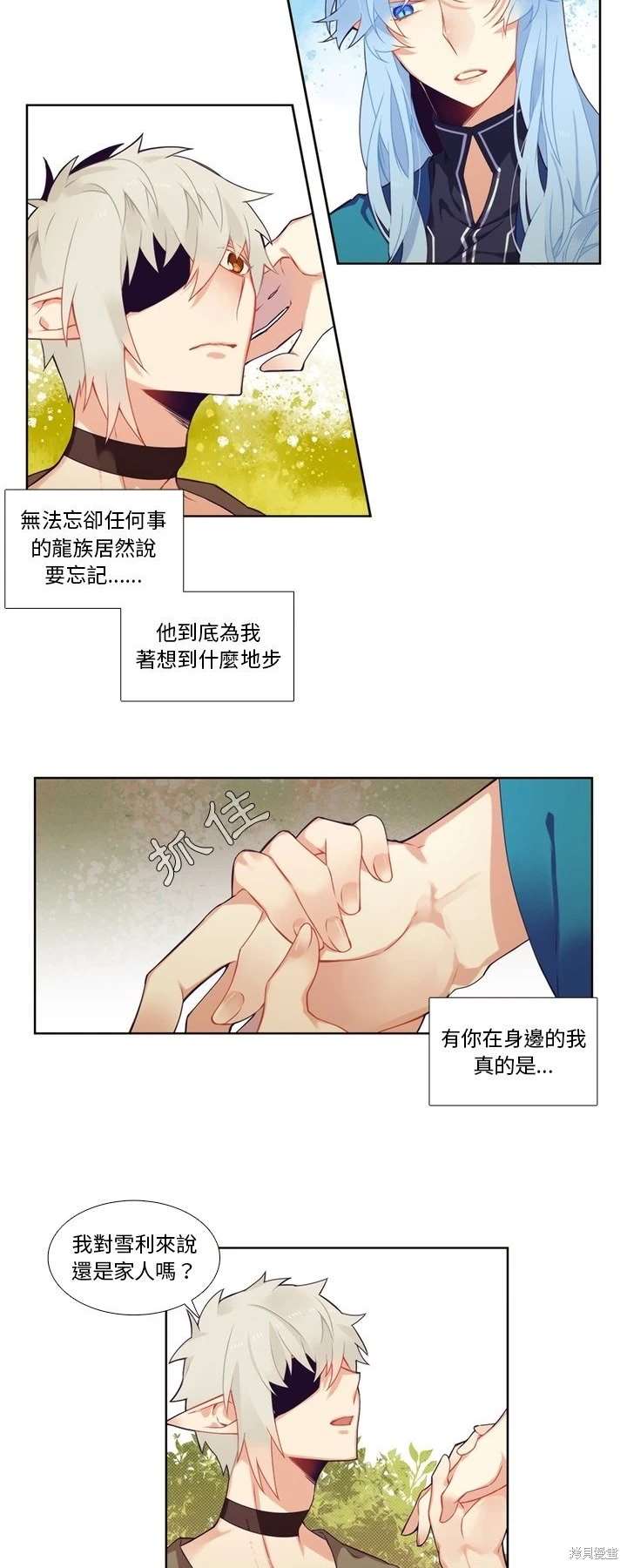 《神父的诊疗记录》第95话 第18页