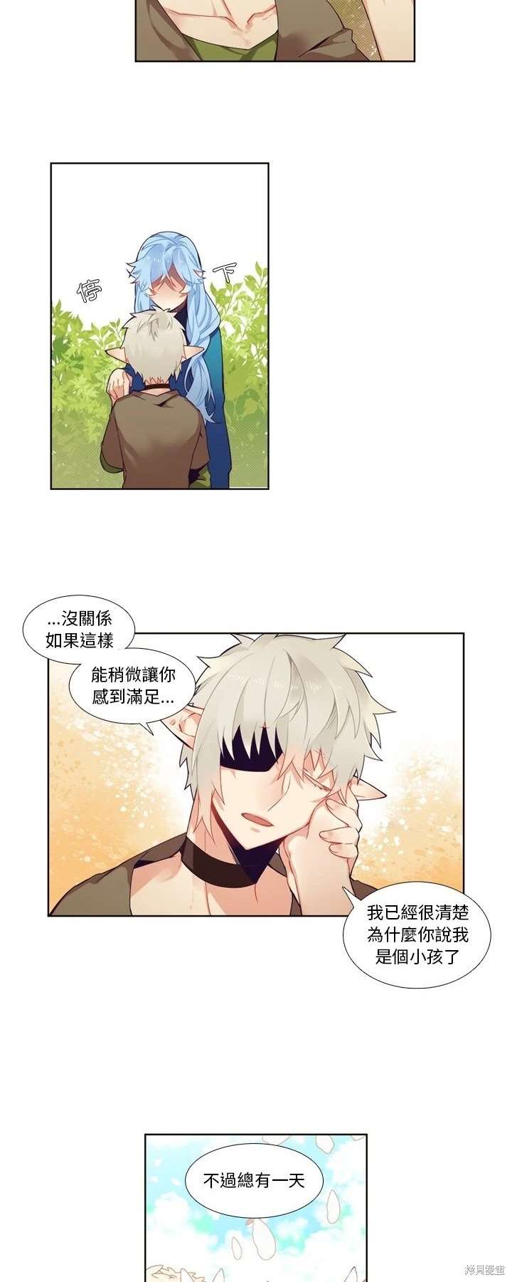 《神父的诊疗记录》第95话 第19页