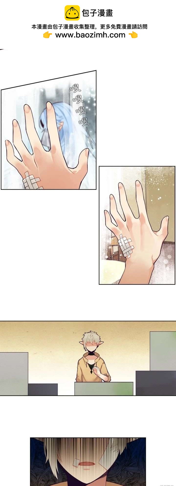 《神父的诊疗记录》第95话 第2页