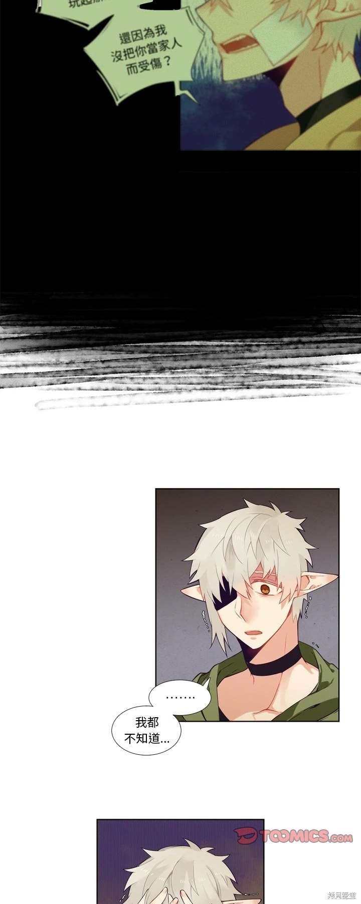 《神父的诊疗记录》第95话 第7页