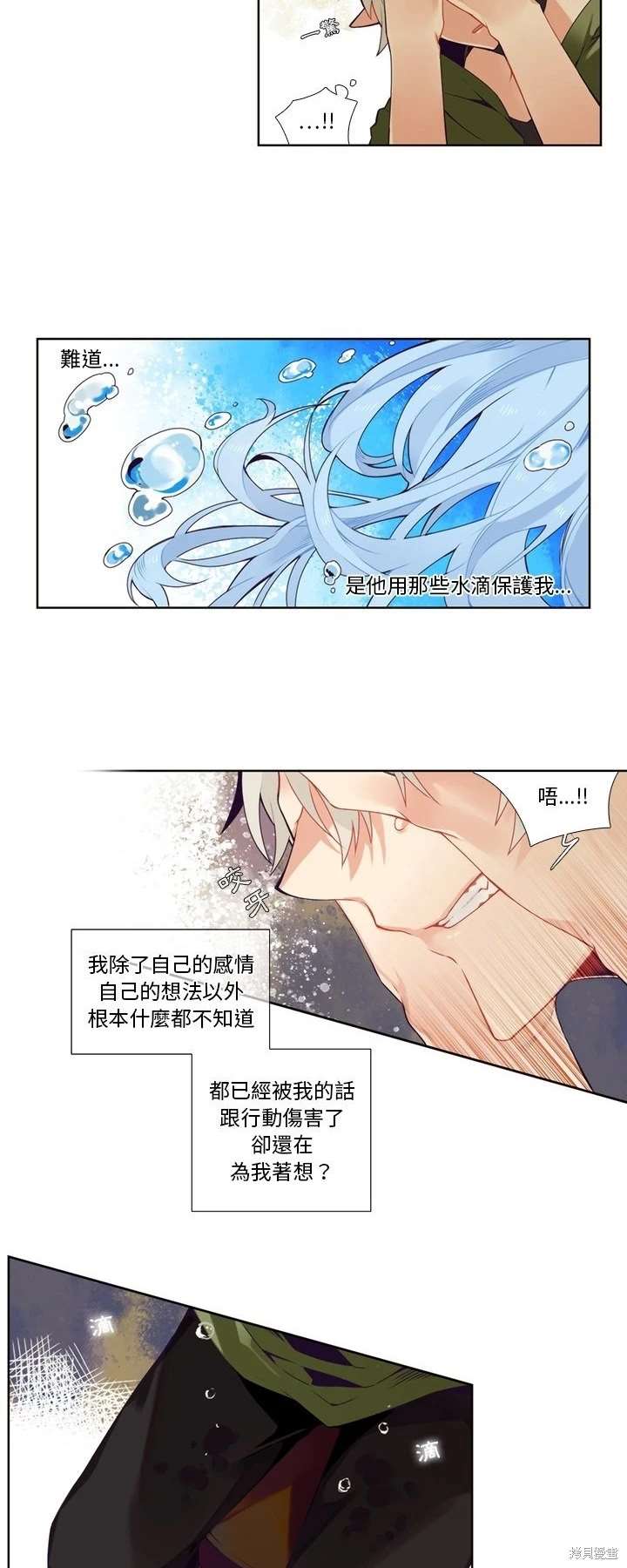 《神父的诊疗记录》第95话 第9页