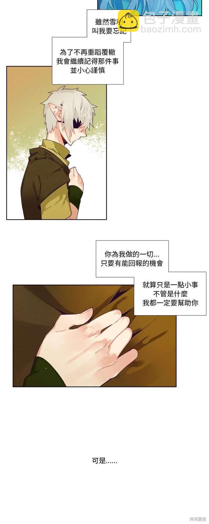 《神父的诊疗记录》第96话 第15页