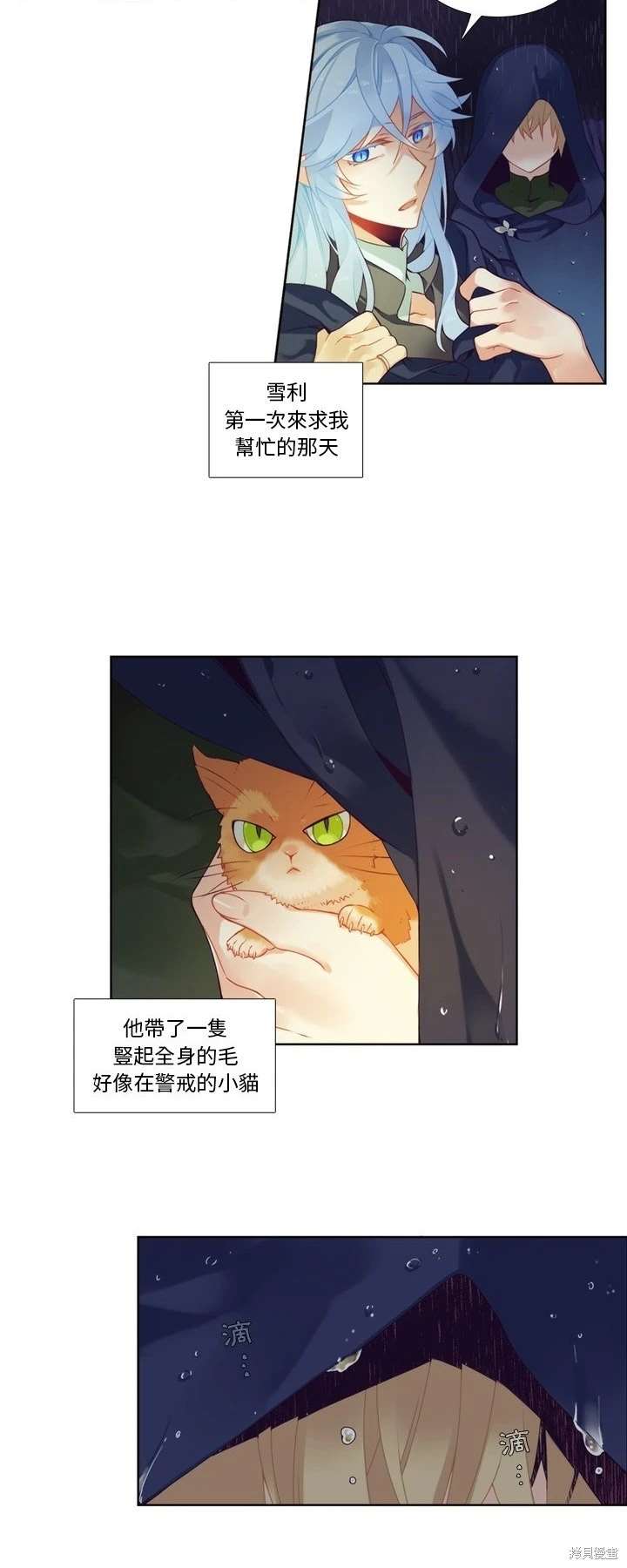 《神父的诊疗记录》第96话 第19页