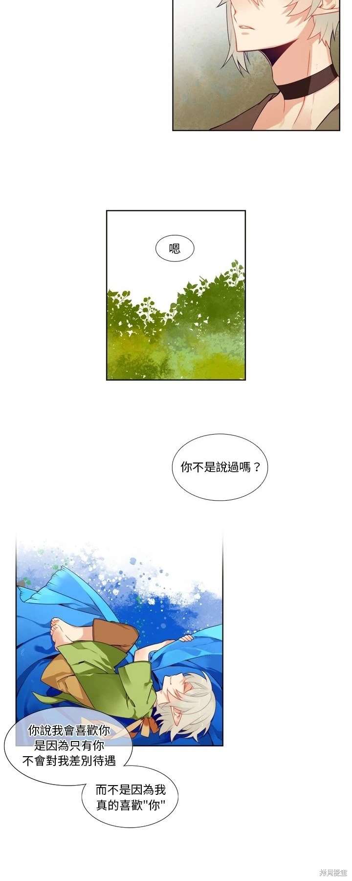 《神父的诊疗记录》第96话 第3页